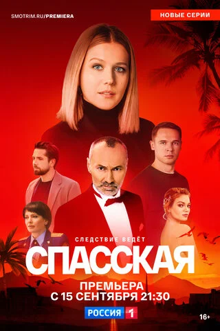 Спасская сериал 2020 смотреть онлайн бесплатно в хорошем качестве HD